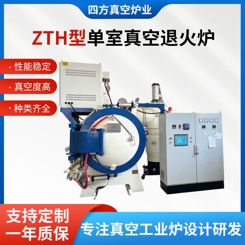ZTH Type Single Chamber Vacuum Annealing Furnace, Laboratory Heat Treatment Equipment, Vacuum Bright Annealing and Stress Relief Furnace