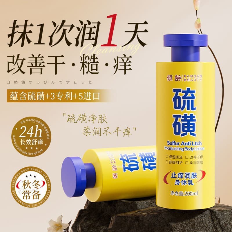 Qingling Sulfur Anti-Itch Moisturizing Body Lotion for Dry Flaky Skin, Full Body Hydrating Nourishing Smooth Refreshing Essence Body Lotion