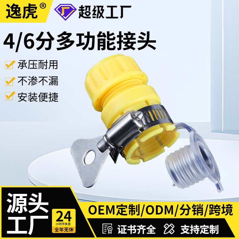 Factory direct supply of new plastic multi-functional 4-point and 6-point faucet connectors, car wash water gun and garden hose connectors.