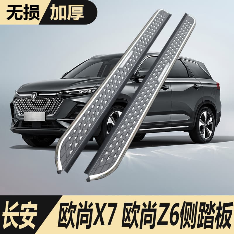 Side Pedal Running Board Accessories for Changan Oushang X7 Plus, Oushang Z6, Changan X7