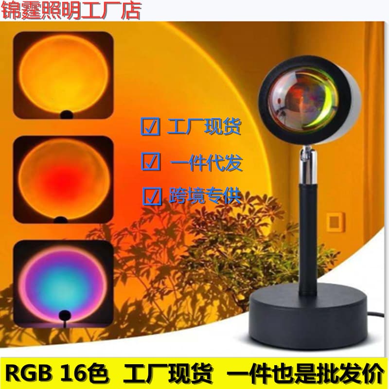 Sunset Lamp Internet Celebrity Floor Lamp Living Room Bedroom Evening Glow Rainbow Afterglow Atmosphere Rgb16 Colors