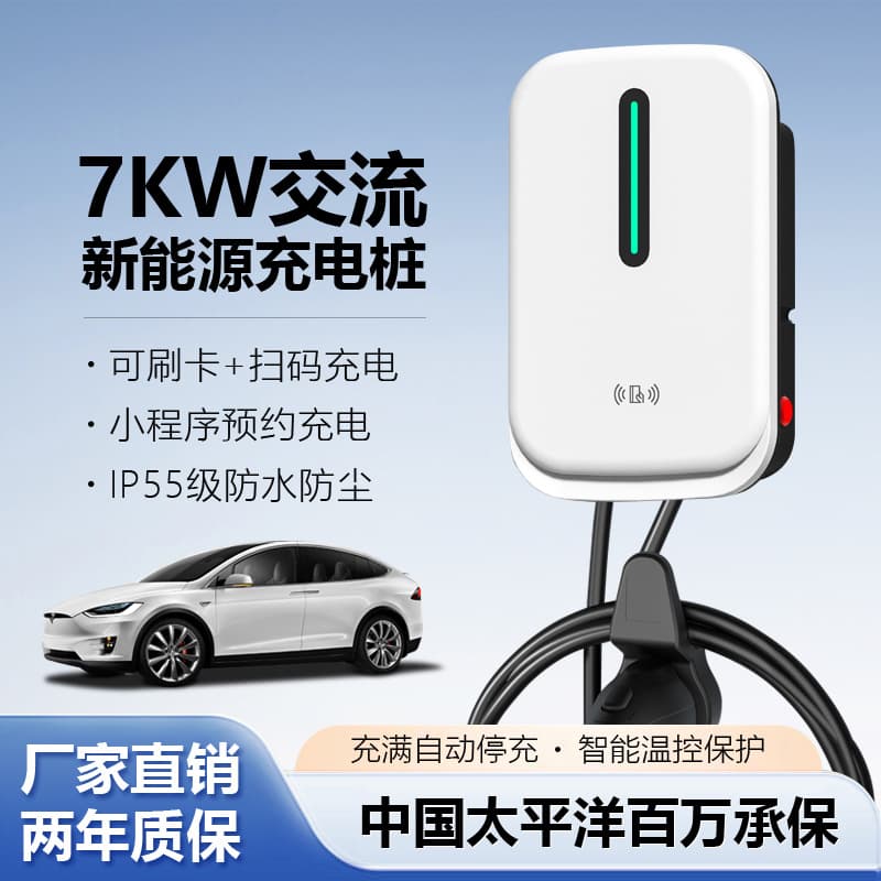 Qiaochong New Energy Charging Pile Home 7kw Charging Pile Universal for Tesla, BYD, Geely, Dongfeng 4S Store