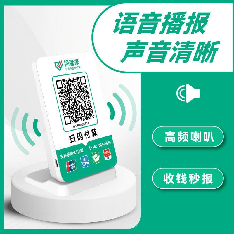 WeChat Alipay QR Code Payment Collection Speaker Anti-Escape Order Voice Announcer Payment Code Receiver Stall Sign