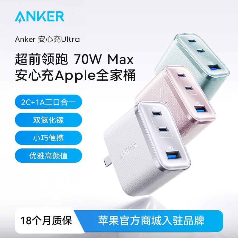 Anker Anker Anker Ultra 70W Charger 65W GaN PD Fast Charger 45W Multi-Port 121A