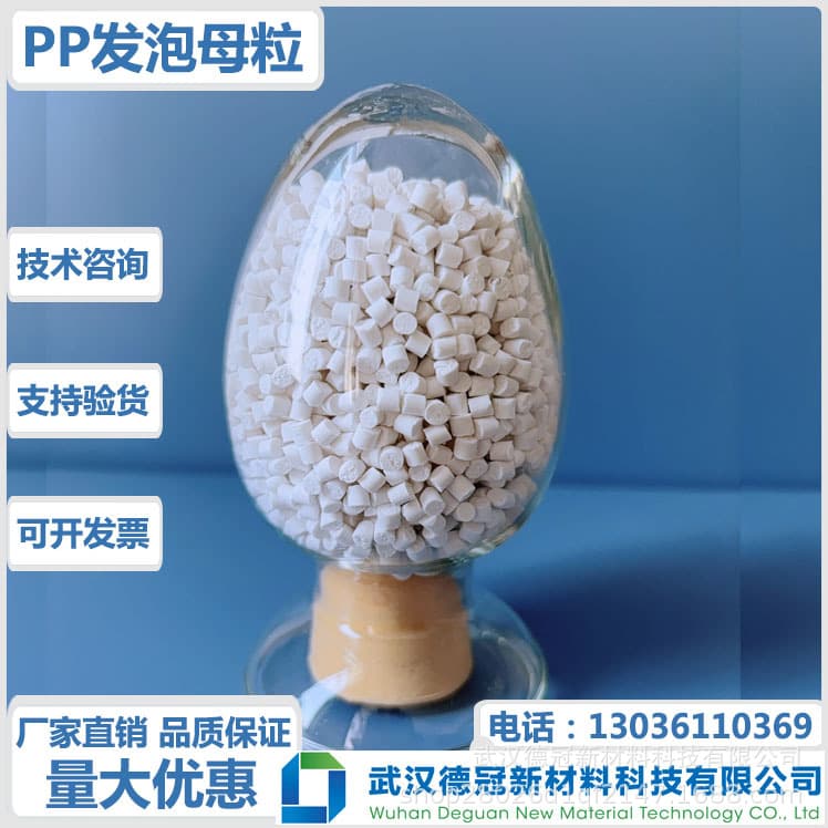 PP Foaming Masterbatch PP Polypropylene Foaming Masterbatch PP Special Foaming Masterbatch