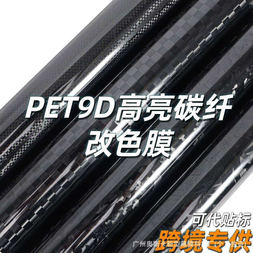 PET Highlight 9D Forged Carbon Fiber Black Central Control Interior Camouflage Bright Black Rearview Mirror Full Body Sticker Film