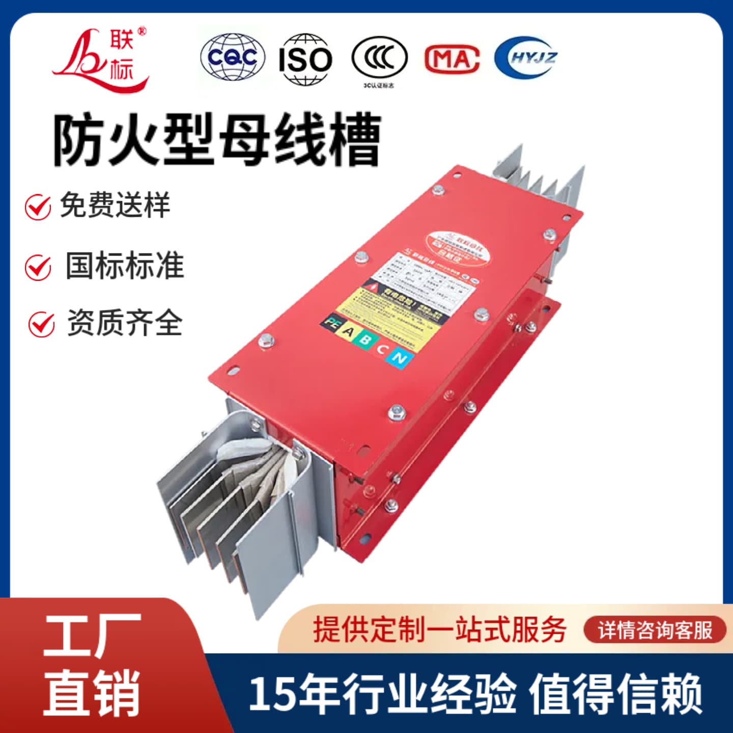 Guangdong Lianbiao intensive busway manufacturer low-voltage enclosed busway three-phase five-wire three-phase four-wire high-power