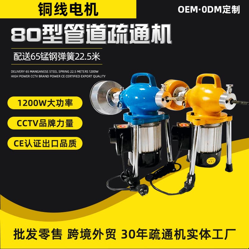 GQ-80 High-Power Industrial Electric Drain Cleaning Machine Manufacturer Pipeline Dredger