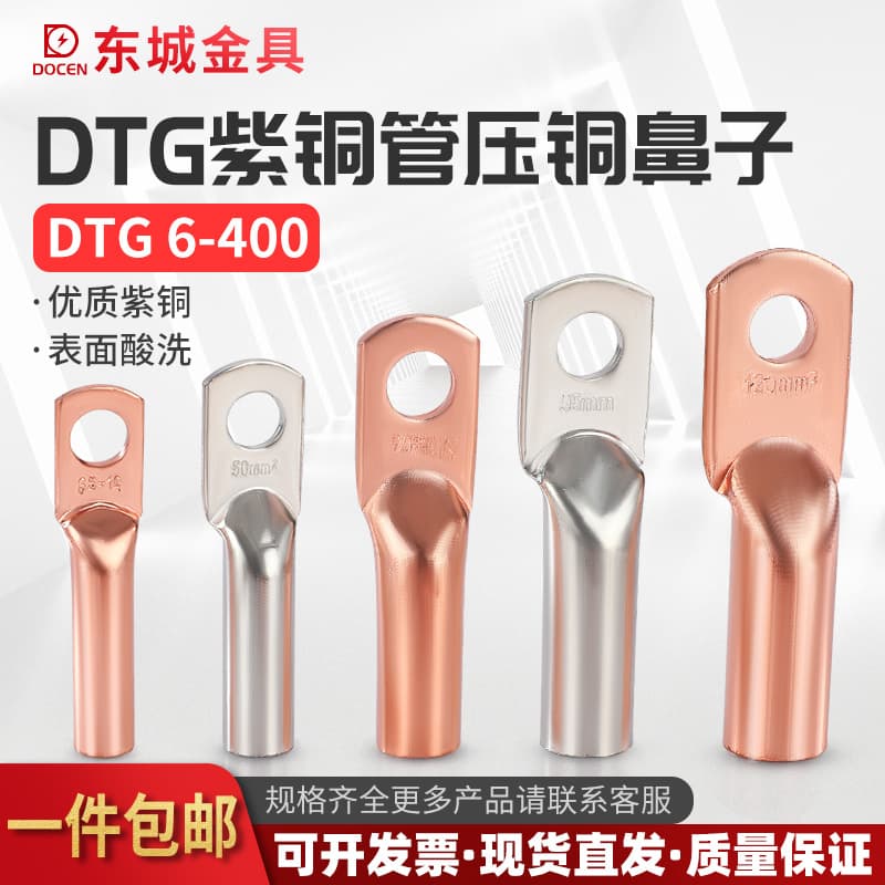 [Dongcheng Fitting] DTG Pipe-Pressed Copper Lug Red Copper Wire Terminal Wiring Lug 16/25/35/50/70 sq. mm