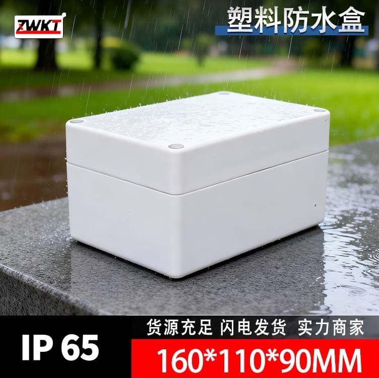 F16: 160*110*90/ Supply plastic casing, waterproof box, jig box, junction box, sealing box