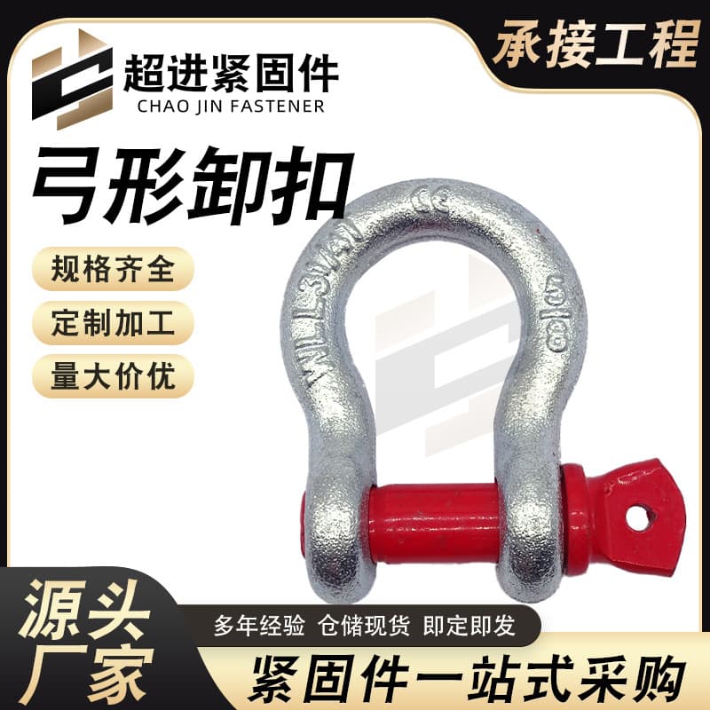 Lifting belt bow shackle 2t U-shaped lifting shackle G209 American shackle high strength straight sling lock