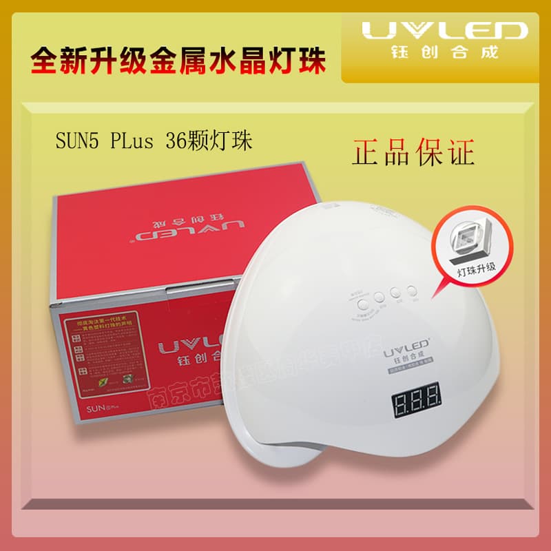 Yuchuang Hecheng SUN5 Plus Nail Lamp Painless Quick-Dry UV/LED Curing Lamp SUNUV Nail Dryer for Gel Nail Polish