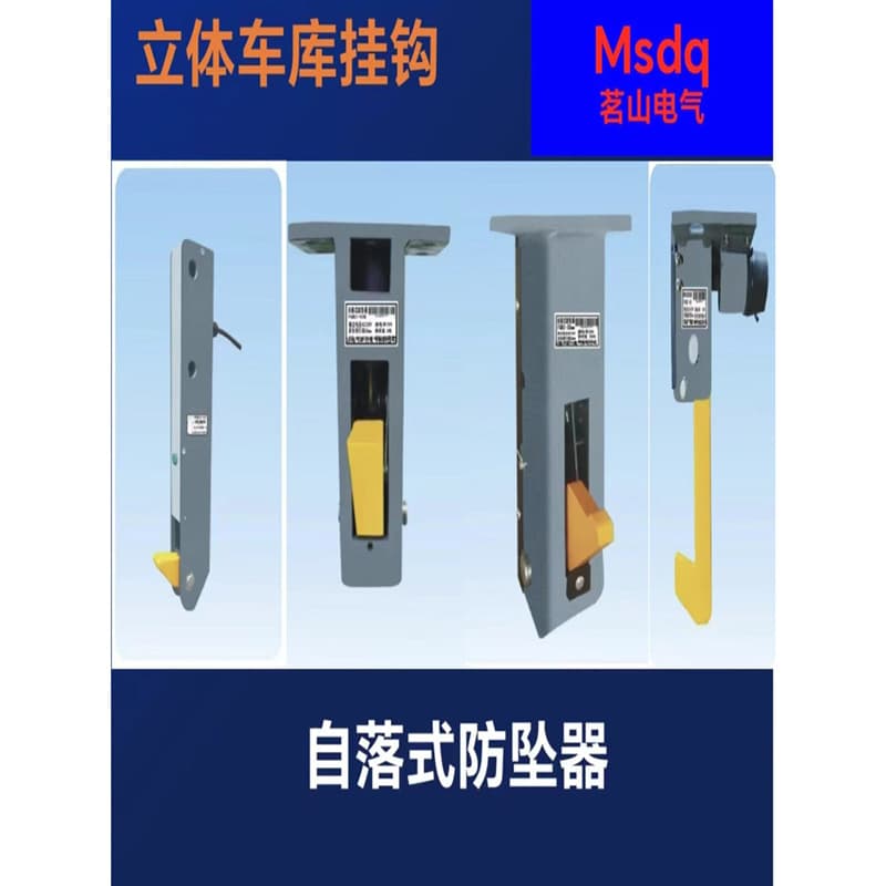 Lift/three-dimensional garage self-falling anti-fall protection device hook FQB2-50/B/C PQB3-50B