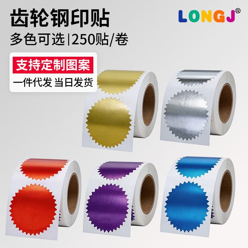 50mm Gold and Silver Embossed Stickers Gear Embossed Stickers Concave-Convex Seal Certificate Stamp Mark 250 Pieces