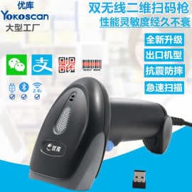 Youku WM930 2D Wireless Barcode Scanner for Express Logistics, Supermarket Cashier, Bluetooth 2.4G Barcode Gun