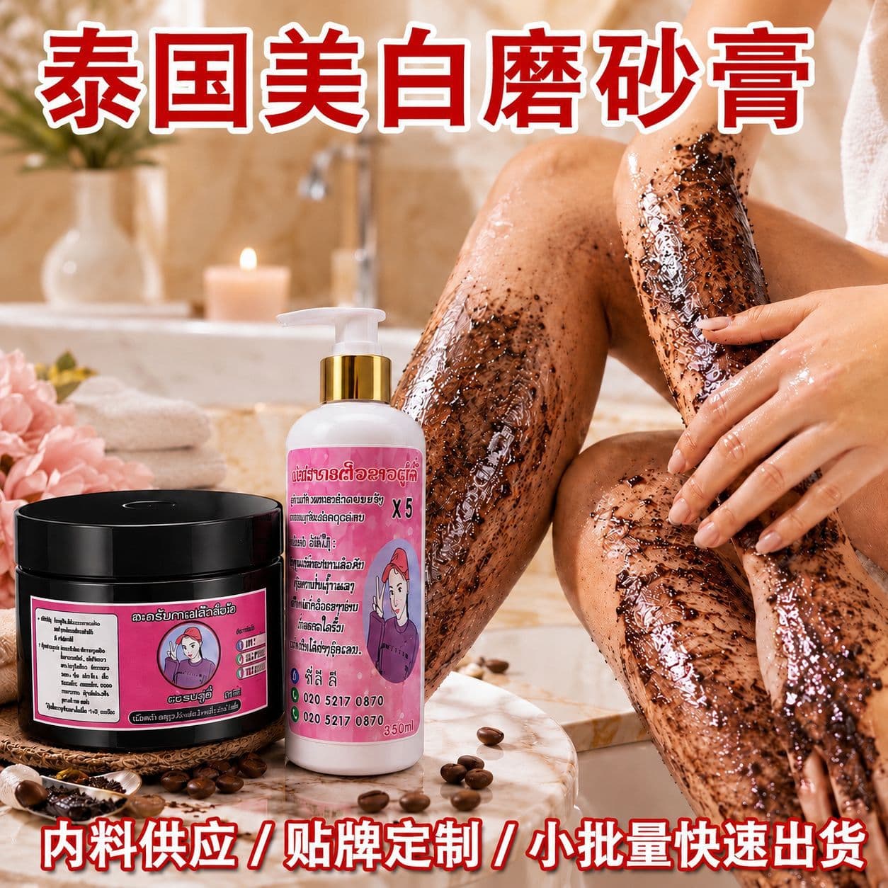 Thai Body Scrub, Whitening and Exfoliating, Large Bottle for Salon Use, Removes Dead Skin and Chicken Skin, Long-Lasting Fragrance Whitening Scrub