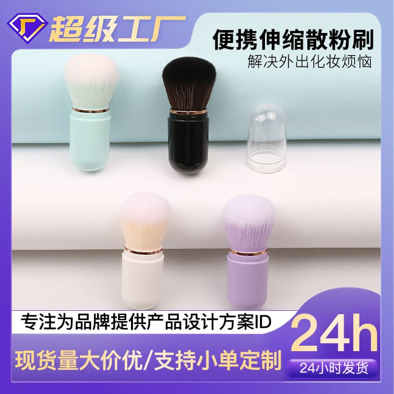 Yasina New Retractable Makeup Brush Portable Capsule Brush Blush Brush Single Makeup Brush Beauty Tool Makeup Brush