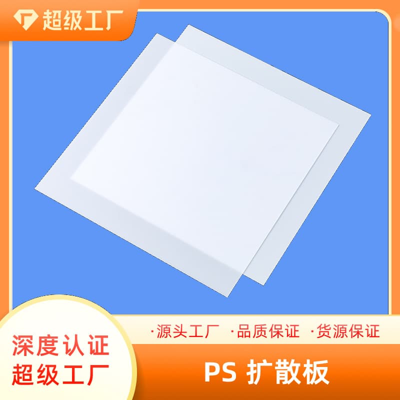 Manufacturer Customized Ps Flat Panel Light Box Frosted Milky White Diffusion Plate Light Transmission Plate Light Guide Plate Uniform Plate Soft Light