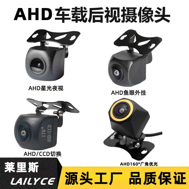 Car AHD Camera High Definition Reverse Camera Vehicle Fisheye Wide Angle Rear View Camera