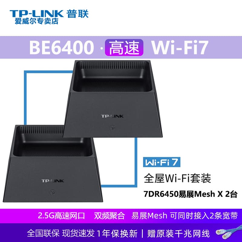 TP-LINK Whole Home WiFi 7 Set 2 Units BE6400 Easy Mesh Networking tplink Router