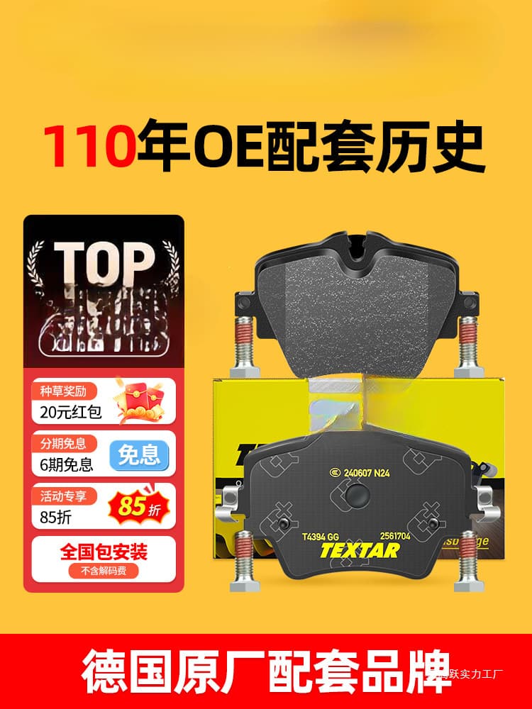 TEXTAR Tamington is suitable for BMW 3 series X3 brake pads X1X5 series 6 series 7 series 320Li mini MINI car