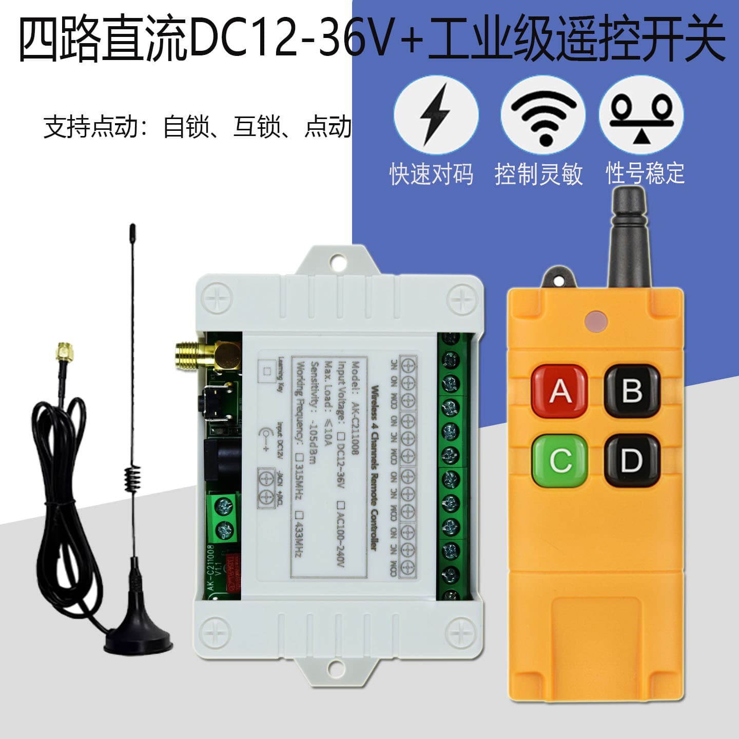 Four-way DC12V-36V wireless industrial control remote control switch motor forward and reverse lift garage door control