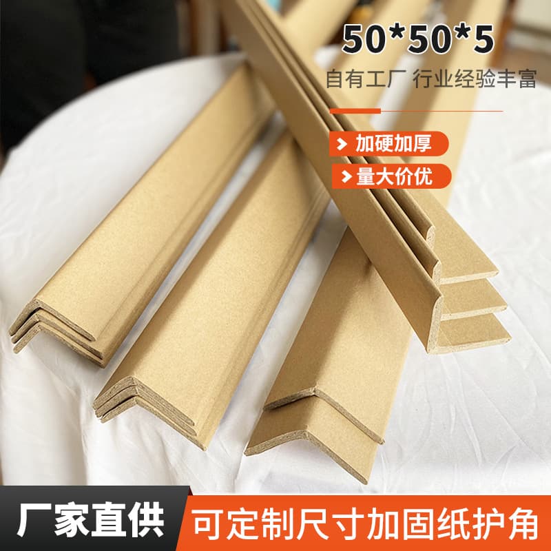 Manufacturer's 50*50*5mm L-shaped paper corner guards for furniture pallets, thickened and hardened carton packaging protection.