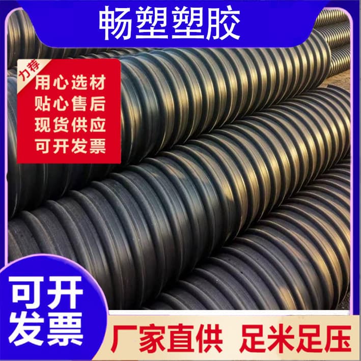 HDPE Steel Belt Reinforced Corrugated Pipe Polyethylene Reinforced Spiral Thickened Pipe Municipal Sewage Pipeline Factory Wholesale