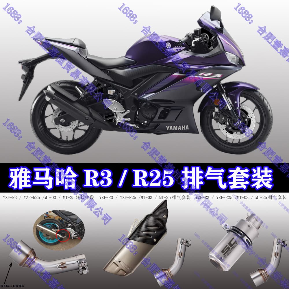 Yamaha YZF-R3 / YZF-R25 / MT-03 / MT-25 Modified Yoshimura SC Scorpion AR Exhaust Pipe