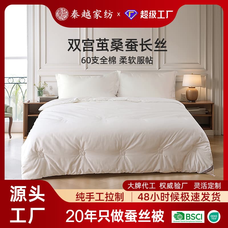Tongxiang Silk Quilts Luxury Series, Double Cocoon Mulberry Silk 100% Double Cocoon Handmade Silk Spring/Autumn Mother-Child Duvet Cores