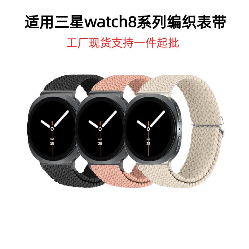 Nylon Braided Elastic Slip-On Strap for Samsung Galaxy Watch8 Series, Unisex