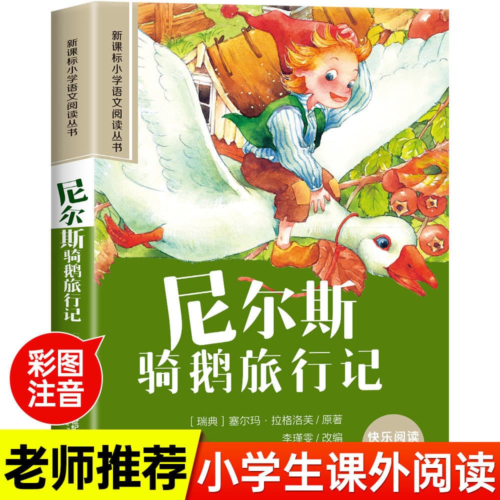 Niels Riding a Goose's Travel Diary Original Full Version Color Pictures Phonetic Version Old Extracurricular Reading Children's Books