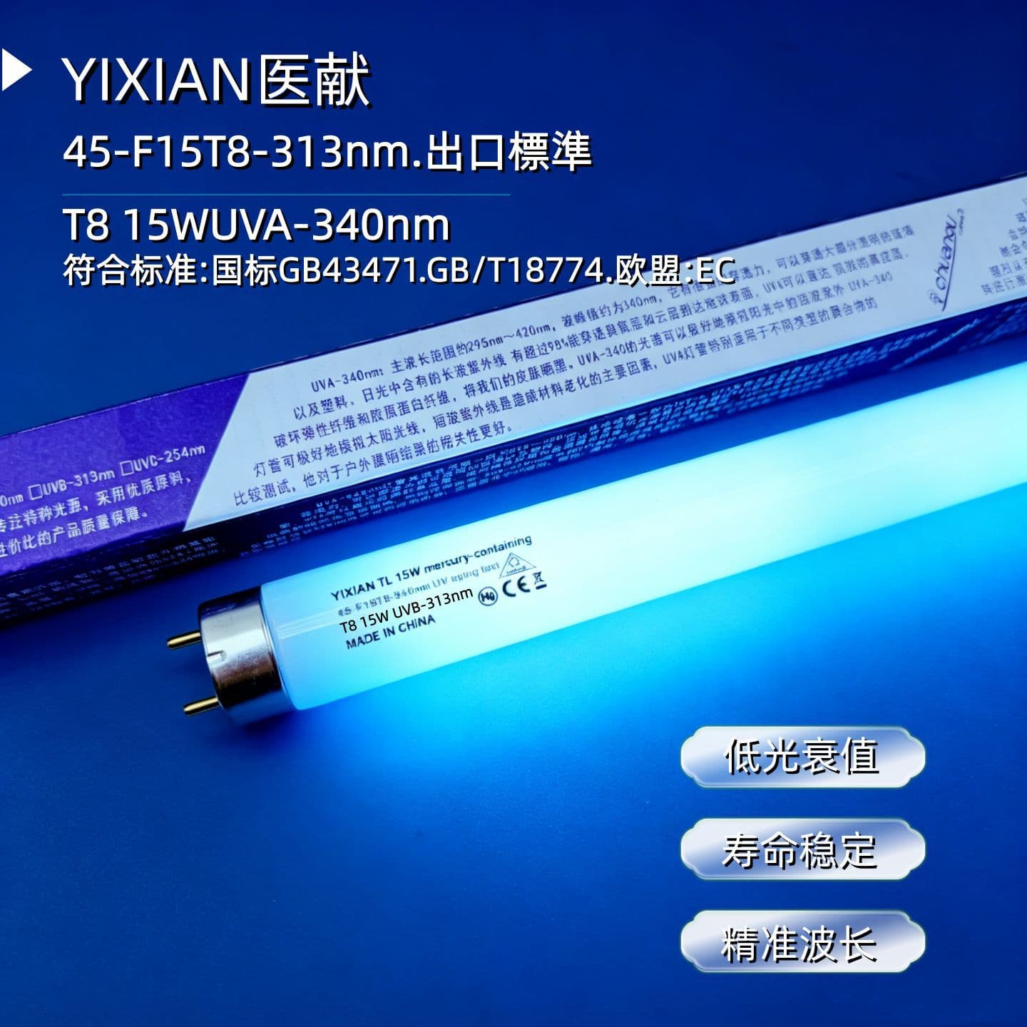 Yixian T8 15W UVB Ultraviolet Narrow Spectrum Medium Wave 313nm Yellowing Resistance Aging Simulation Test Lamp Tube with Low Light Decay