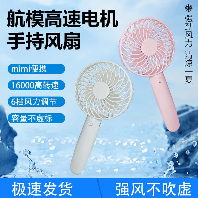 Portable Handheld Mini Fan Brushless Motor Rechargeable USB High Wind Power Model Airplane Fan Compact Size Electric Fan