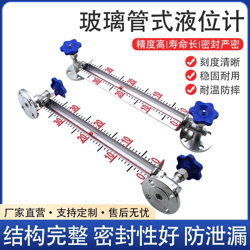 Temperature-resistant shatterproof glass tube scale plate level gauge water tank pool flange connection fire storage tank water level gauge