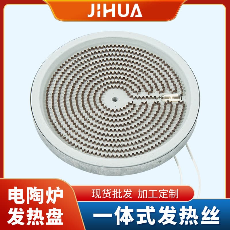 Factory Direct Sale, Electric Ceramic Stove Heating Disc, Integrated Heating Disc, Energy-Saving Heating Core for Electric Ceramic Stove