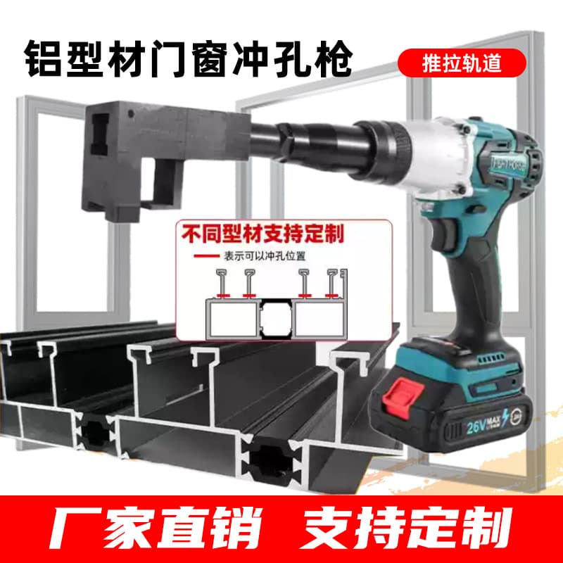 Door and Window Drain Hole Punch Gun Pneumatic Track Hole Opener Aluminum Profile Drain Eye Lithium Battery Door and Window Drilling Machine