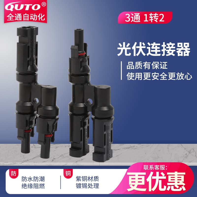 Photovoltaic Connector Solar T-Type Three-Way Photovoltaic Plug Male/Female Plug Battery Panel Group Connector One-to-Two