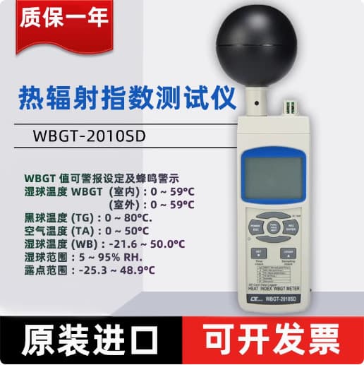 Taiwan Lutron WBGT-2010SD memory-type heat index detector, thermal radiation index tester