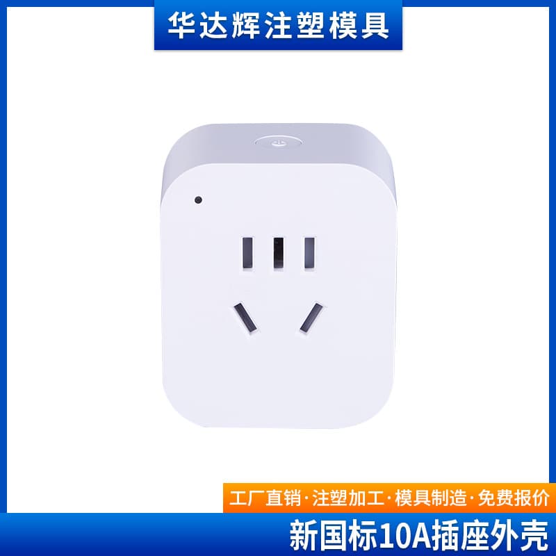 10A new national standard five-hole WIFI smart socket shell APP remote smart socket shell male mold plastic shell