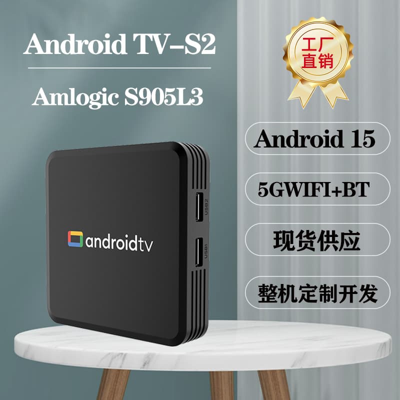 AndroidTV-S2 International TV Box Android 15 Player 4K HD Network Bluetooth Voice Remote