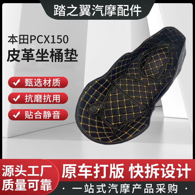 Customized motorcycle seat bucket mat suitable for Honda PCX150/ADV150/PCX160/ADV160