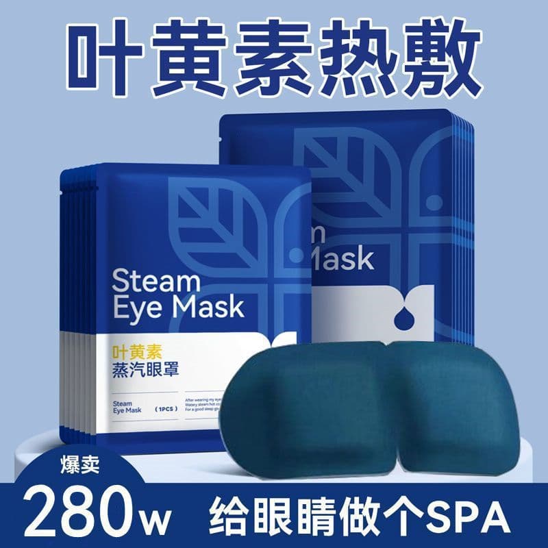 Drop Shipping Lutein Steam Eye Masks for Relieving Eye Fatigue, Warm Compress, Light-Blocking, Women Students Disposable Eye Patches Manufacturer