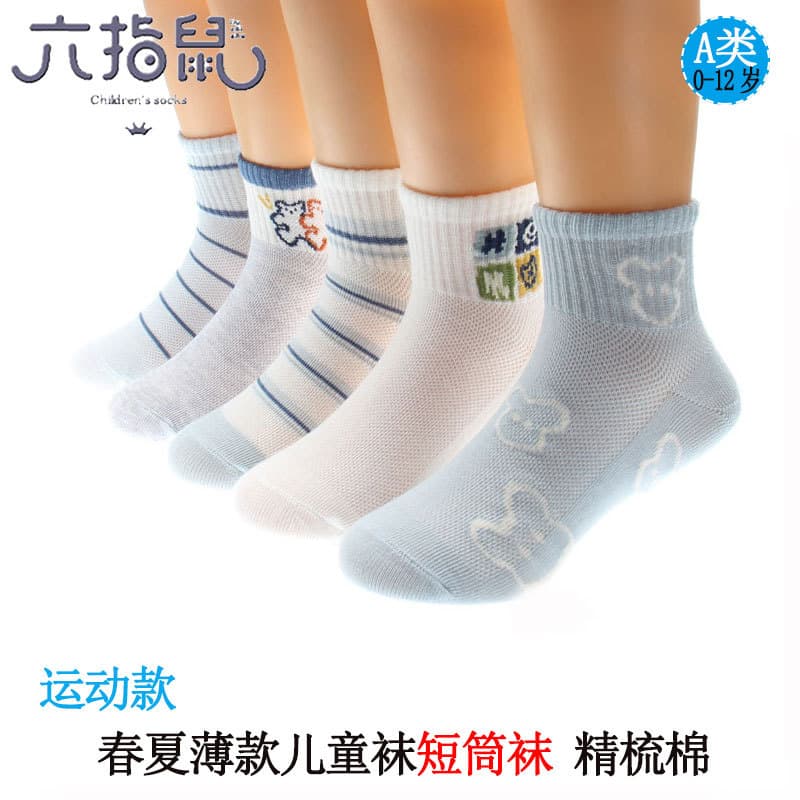 Six Toe Mouse Children's Socks Summer Thin Low-Cut Short Socks for Boys and Girls Mesh Breathable Boat Socks Baby Socks