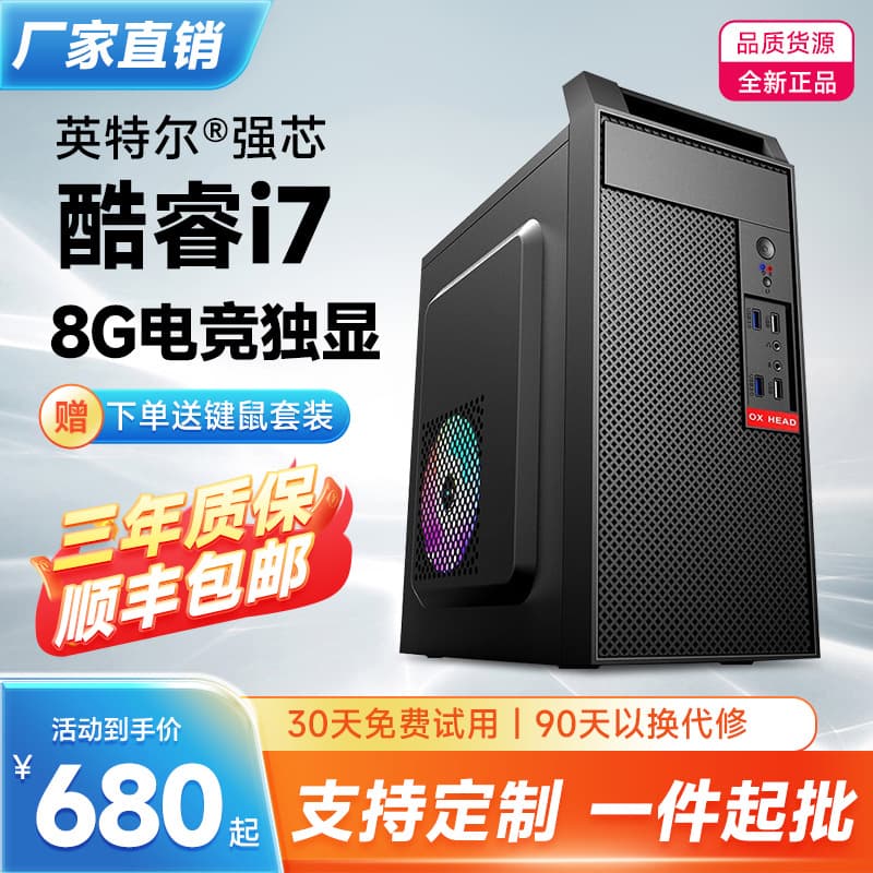 Wholesale Minimum 1 Unit Core i5/i7 Gaming Business Office Home High-End Desktop Computer Host