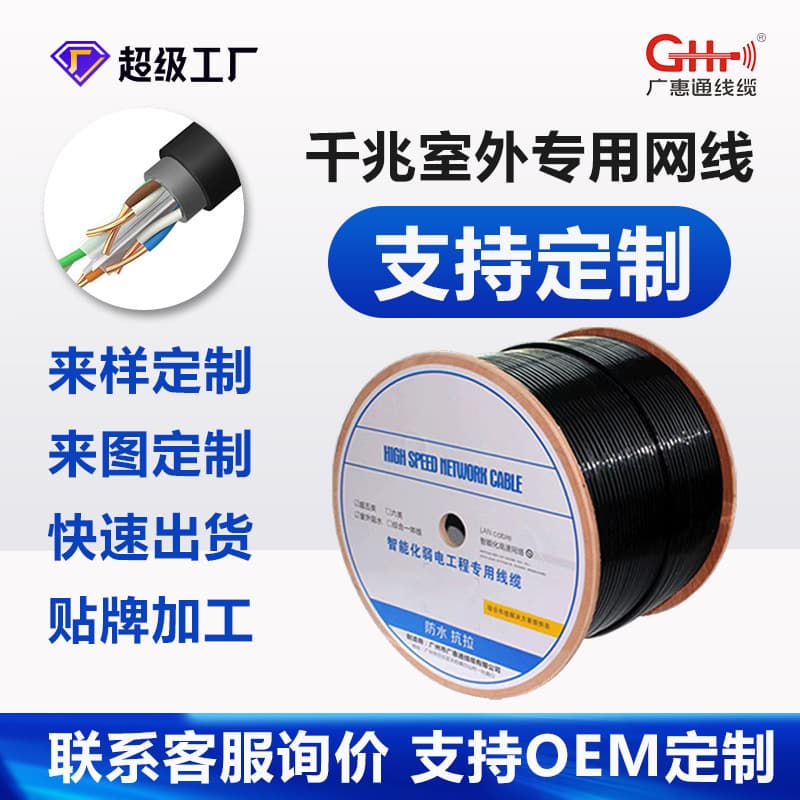 Custom outdoor waterproof Cat6 network cable high-speed oxygen-free copper surveillance engineering network twisted pair full box