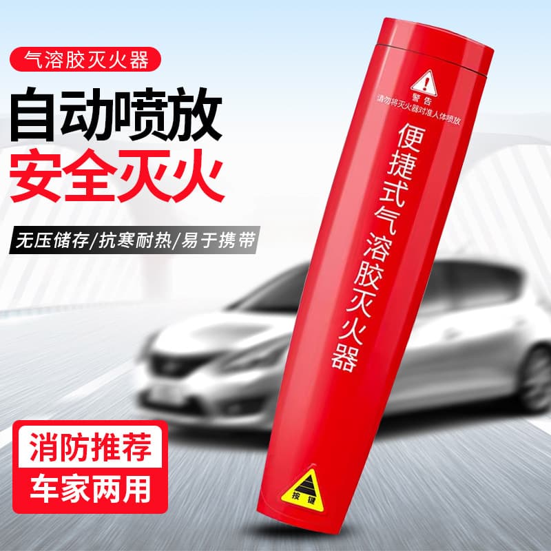 Explosion-Proof Vehicle Portable Aerosol Fire Extinguishing Stick, Eco-Friendly for Home, Hotel, and Annual Inspection Fire Extinguishers
