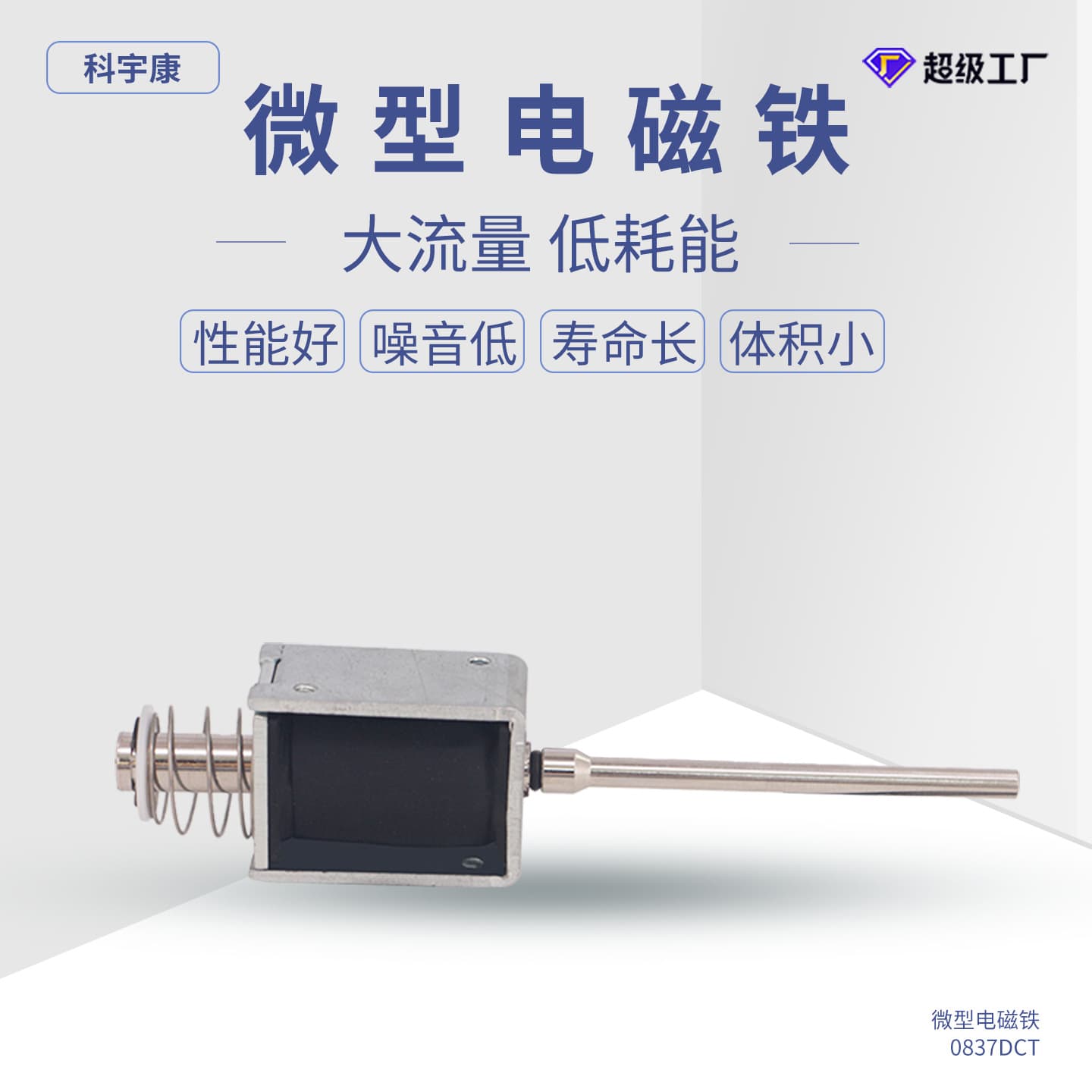 KYK0837DCT Electromagnetic Lock Electromagnet Special for Household Appliances AC Holding Type Source Manufacturer