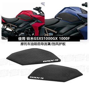 Suzuki GSXS1000GX 1000F Motorcycle Tank Pad Anti-Slip Rubber Protection Decal Sticker