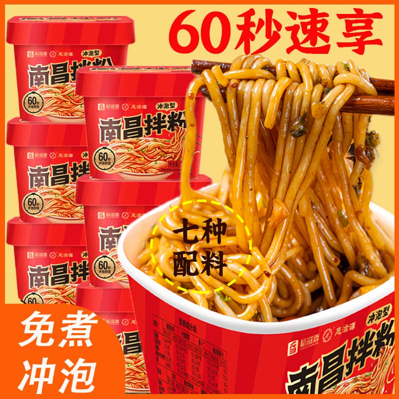 Nanchang instant rice noodles, ready-to-eat, instant, bucket-packaged, convenient breakfast, late-night snack, mixed noodles, rice noodles, braised rice noodles, rice vermicelli.